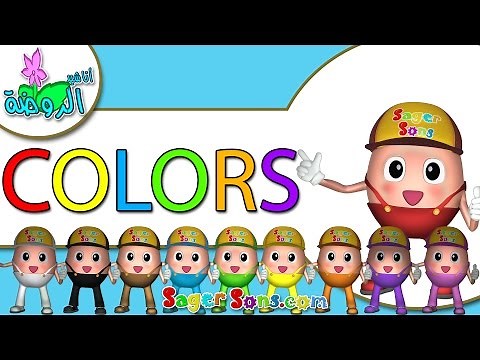 الوان - تعليم الالوان للاطفال بالأنجليزية - بدون ايقاع Colors Song nursery rhymes - اناشيد الروضة