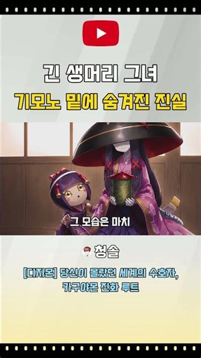 [Digimon] The Girl with Long Straight Hair, The Truth Hidden Beneath the Kimono