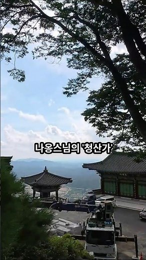 나옹 청산가