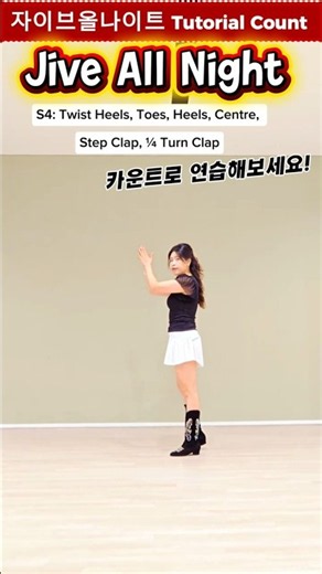 [Count]Jive All Night Line Dance /자이브올나이트