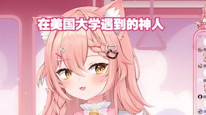 【Hiiro】在美国大学遇到的神人，裤子湿透还对猫猫淫笑_哔哩哔哩_bilibili