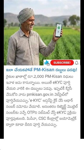 PM Kisan ekyc update