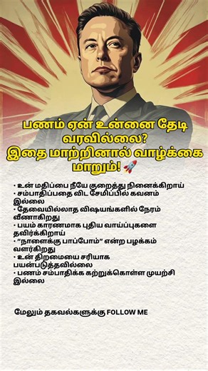 Why Money Is Not Coming to You 💰 | Stop These Habits Today | Tamil Motivation #lifestrategies