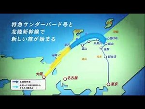 2015,3,14北陸新幹線開業ＣＭ 予約は説明欄のURLをタッチ又はクリック