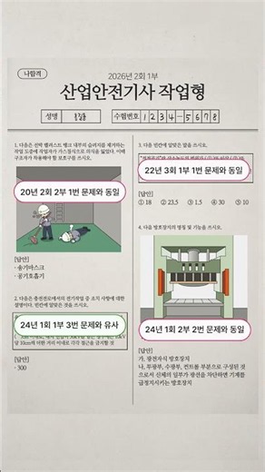 산업안전기사 작업형 26년 2회 1부 복원 문제