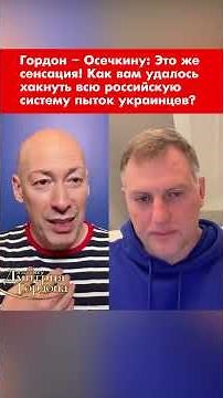Gordon to Osechkin: This is sensational! How did you manage to hack the entire Russian system of ...