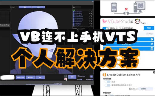 vb连不上手机vts|无可用IPV4网络|10开头IP地址解决方法