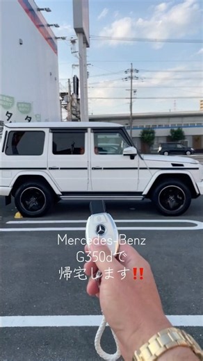メルセデスG350dで帰宅します‼️ #ショート #mercedes #ベンツ #gclass #g350d #shorts #short #shortvideo #military