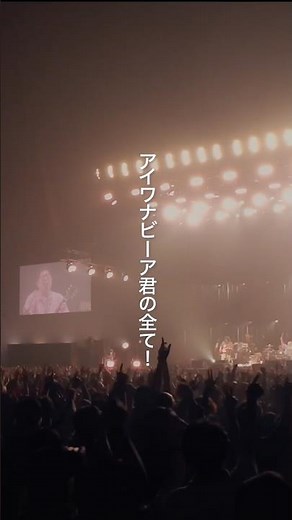 #サンボマスター #できっこないをやらなくちゃ #全員優勝