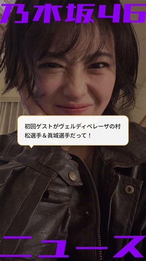 【NOGIZAKA NEWS】レイちゃん番組MC決定キター！