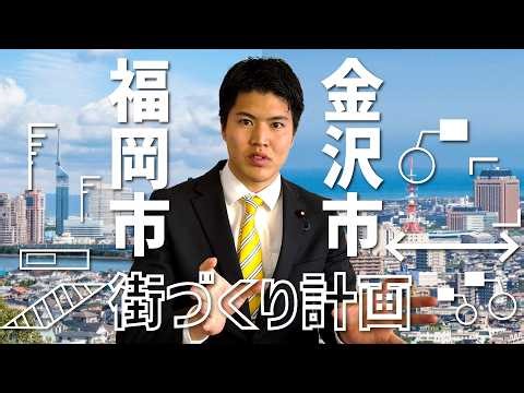 【参考になる福岡市まちづくり】高島市長の講演から学んだ事をお伝えします！