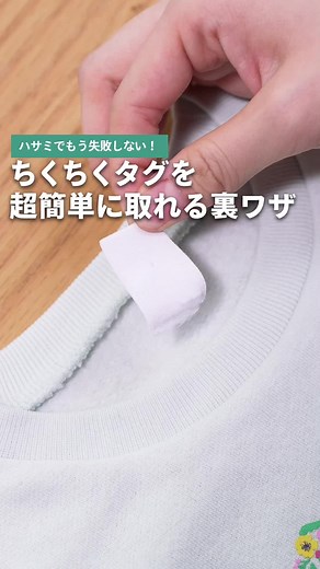洋服タグを簡単に取る方法