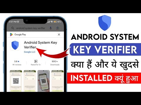 Android System Key Verifier kya hai | Android System key verifier अपने आप क्यूं Install हुआ