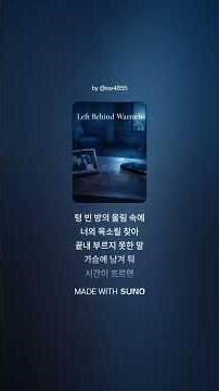 남겨진 온도 (Left Behind Warmth)