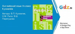 ГДЗ unit 4 / lesson 6 1 английский язык 9 класс Кузовлев, Лапа