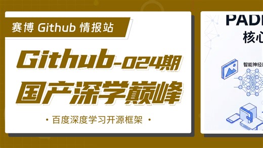 国产深度学习框架巅峰之作 —— 飞桨 (PaddlePaddle)。百度自主研发、国内首个开源开放的产业级深度学习平台