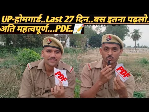 How to preparation of up homeguard in last days|how to revison syllabus of up homeguard in last days