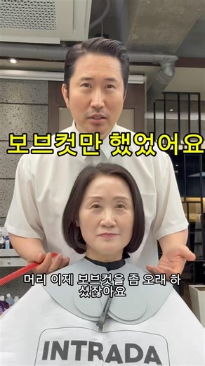 너무 오래 보브컷만 했었어요/다른 스타일 가능 할까요?/한지오 원장 /인트라다 헤어/중년 헤어스타일/페더컷#ミドル世代ヘア #koreahairstyle #TócTrungNiên