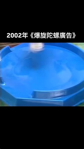 𝐑𝐓𝐓𝐎𝐘𝐒 on Instagram: "玩具廣告：爆旋陀螺 「爆旋陀螺天后爭霸戰」係初代《爆旋陀螺》為女性陀螺而設嘅比賽，係2002年就有香港媒體報導關倩儀獲得該賽事冠軍🏆！當年冠軍獎品天后權杖🔱價值三萬都幾犀利！ #玩具廣告 #爆旋陀螺 #童年回憶"