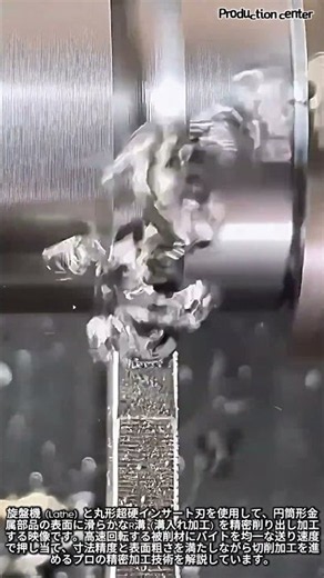 寸分狂わぬ溝削り！超硬チップで魅せる圧倒的旋盤加工テクニック #worker #process #machinist #tools #craftsmanship