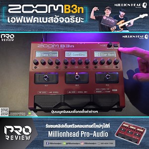 💙 เอฟเอคเบส Zoom B3N 🐳 . 🪕 มัลติเอฟเฟคสำหรับเบสที่ให้คุณสร้างเสียงต้นฉบับของคุณเอง ด้วยเอฟเฟคDSP ก้อนสต็อมป์บ็อกซ์คุณภาพสูง 67 รายการในตัว แบ่งเป็นไดนามิกและเอฟเฟคฟิลเตอร์ 19 แบบ เอฟเฟค Overdrive และ Distortion 15 แบบ, เอฟเฟค Modulation 17 แบบ, เอฟเฟค Delay และ Reverb 11 แบบ และอีกมากมาย สามารถปรับแต่งเสียงได้หลากหลาย นอกจากนี้ยังสามารถจำลองเสียงแอมป์ได้อีก 5 รุ่น และคาบิเนตอีก 5 ตู้ หรือหากยังไม่โดนใจยังสามารถดาวน์โหลดชุดแอมป์/ตู้ได้มากขึ้นผ่านซอฟต์แวร์ ZOOM Guitar Lab . ⚡ Specs Zoom B3N 🌬 