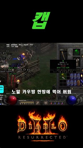 티리얼급으로 안나온다는 "세트캡" 무조건 여기서 드세요【디아블로2레저렉션 DLC확장팩】