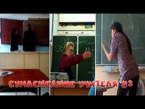 Inadequate Teachers and Students Compilation #3 | School Scandals (Reupload)