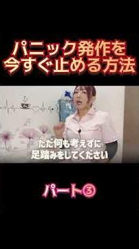 #パニック障害#パニック発作#パニック障害治し方#mentalhealth #panicdisorder