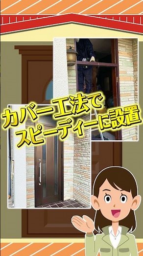 【玄関ドアリフォーム】交換するならどんなドアがおすすめ？【ランマ付きドア編】 #Shorts ＃玄関ドア交換 ＃ランマ付きドア