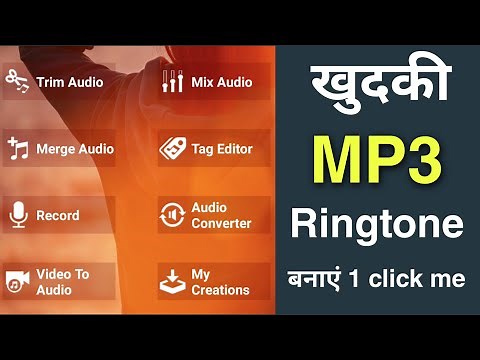 Audio Mp3 Cutter | Mp3 Audio Cutter Kaise use kare | How to use Audio Mp3 Editor App.