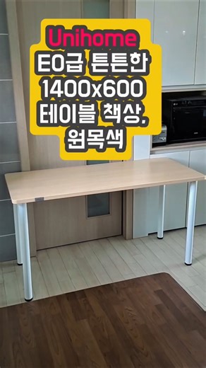 ❤️튼튼한 내구성과 깔끔한 디자인의 #책상, 공부와 업무에 좋은 #사무용책상
