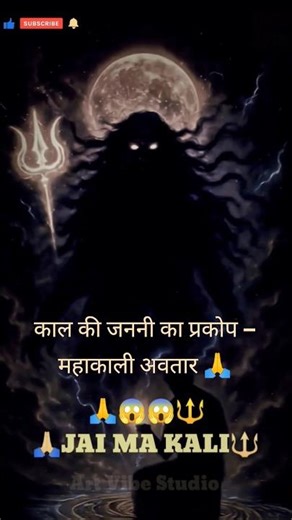 🙏🔱काल की जननी का प्रकोप😱😱 महाकाली अवतार 🙏🔱 #viral #kali #youtube #shorts #shortsviral #yt #maakali