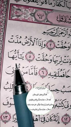 سورة الانشقاق مكتوبة /بصوت القارئ احمد العجمي #quran #اكسبلور #القرآن_الكريم #المصحف #اكسبلور 🦋☀💕🌹🌷✅
