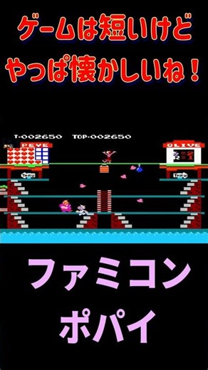 【ファミコン】ポパイ 1983年7月15日発売 #ゲーム実況 #レトロゲーム #live #ファミコン #昭和 #ニンテンドー #アクション #懐かしい