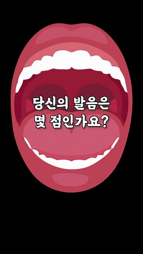 뉴스 발음 테스트: 숫사슴, 밍키넷 등 단어 발음 챌린지