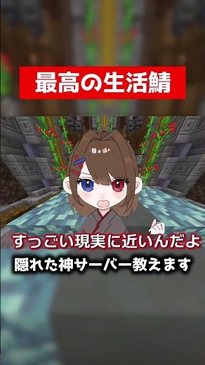 【マイクラ統合版】今一番熱いマイクラサーバー！#shorts #マイクラ人狼 #マイクラ #ゆっくり実況
