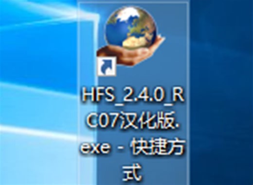 HFS入门教程进阶版