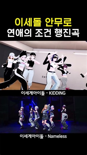 연애의 조건에 이세돌 안무를 올려보았다