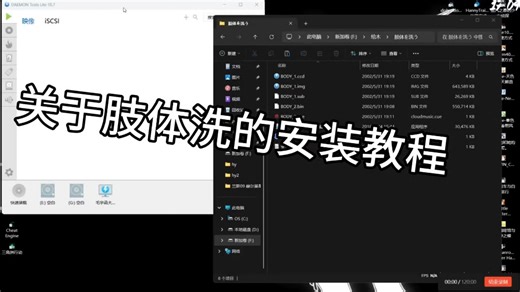 关于12魔器肢体洗安装教程