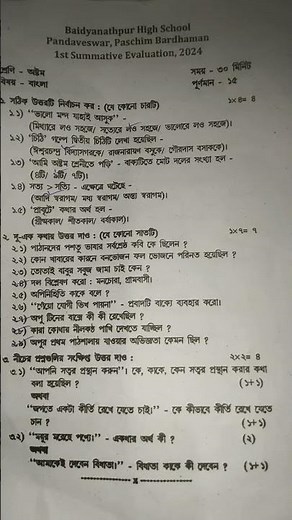 Class VIII bengali question 1st unit test 2024/Class 8 bengali question 1st summative evaluation