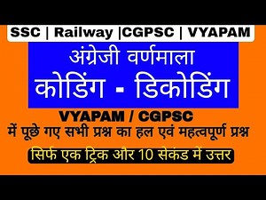 Coding and decoding| Reasoning | कूट भाषा | tricky Approach for Any Qus| CGPSC VYAPAM SSC Railway