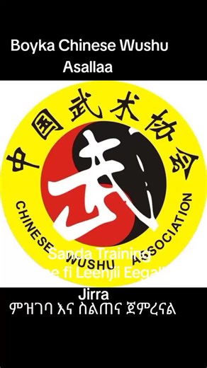 Ethiopian Martial Arts Training Highlights