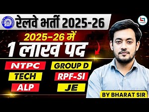 RRB New Vacancy 2025 | Railway New Recruitment Notification |Group D & NTPC Exam Date, Result Update