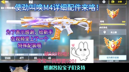 CODのM4详细配件！（内有彩蛋哦）