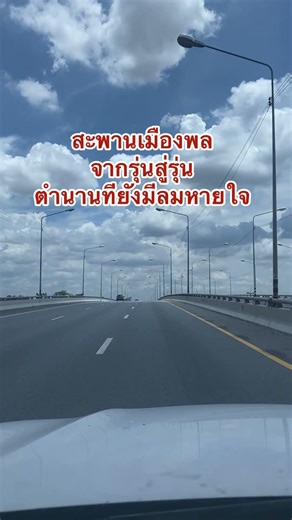 The Muang Phon Bridge: A legend passed down through generations, still alive (a gem of Muang Phon).