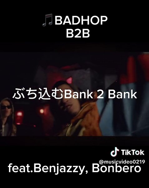 BAD HOP 🎵B2B feat. Benjazzy, Bonbero. #badhop #BADHOP #HIPHOP #hiphop #新曲#B2B#bonbero#banjazzy#rap#日本語ラップ#