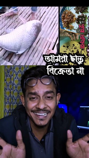 চাঁটা দালালের দালালি, ১০০ টাকার ছাতু চুলকানি, Amazing Carp Fishing Bangladesh || Hook Fishing BD