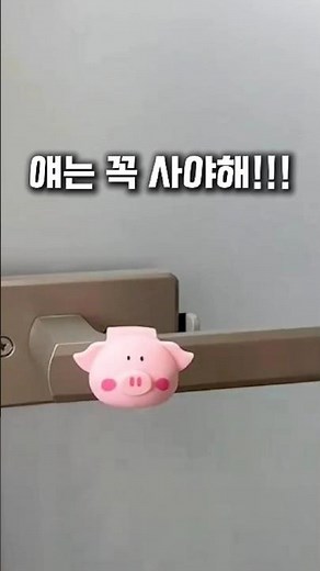 문 쾅! 이제 그만, 문쾅 방지 꿀템 찾았어요! #문쾅닫는소리 #문쾅방지 #문쾅소음 #문쾅소음 #안전템