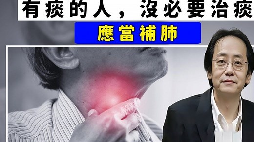 黄痰、白痰、黏痰...不同痰色代表也不同，治痰先治肺！教你通过痰液判断体质，从根源解决问题！