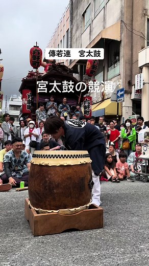 吉原祇園祭 6/10 宮太鼓の競演 傳若連 #吉原祇園祭#おてんのさん#傳若連#宮太鼓#静岡県#富士市 #CapCut